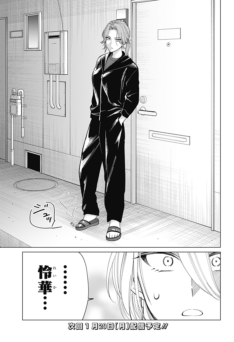 Gyaru to iinchou ga Guuzen Saikai Suru Hanashi - Chapter 4 - Page 19